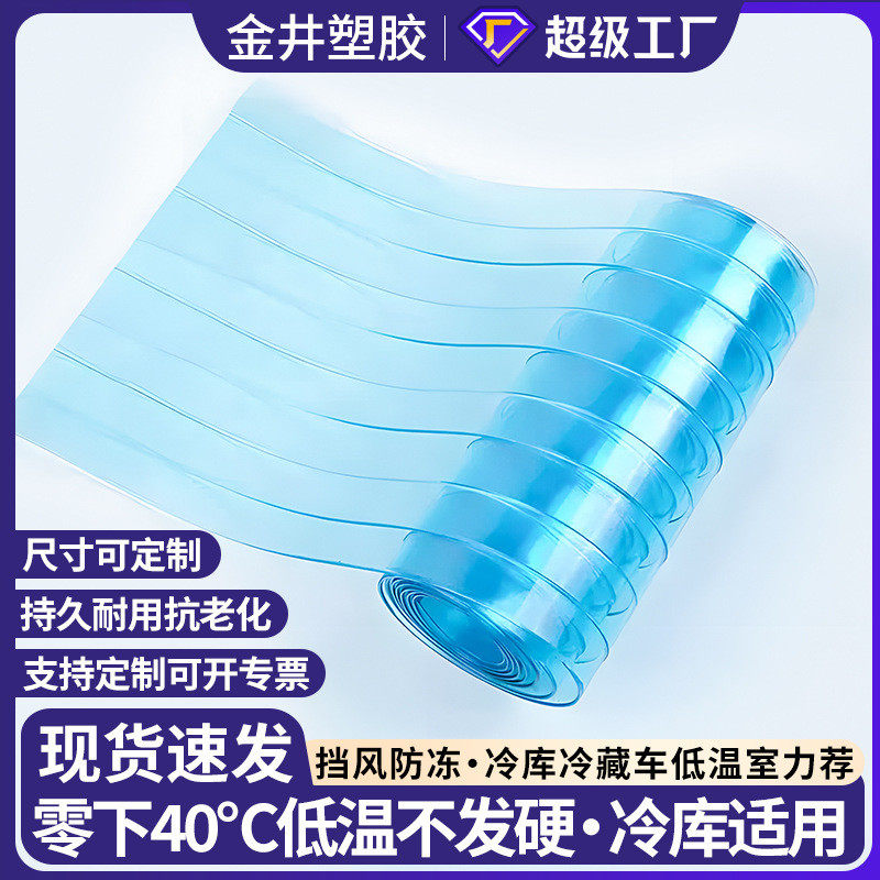 冷库专用软门帘耐低温-40不硬冷藏车PVC加厚保温塑料门帘防冻皮帘