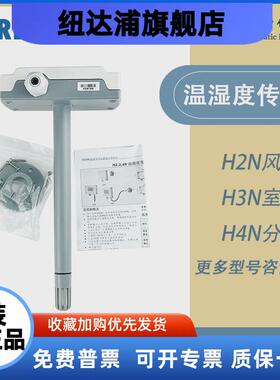 TEREN天润 风管H2N室外H3N分体式H4N温湿度传感器变送器H2N322100