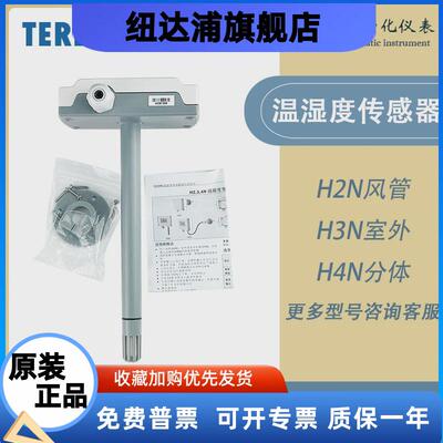 TEREN天润 风管H2N室外H3N分体式H4N温湿度传感器变送器H2N322100