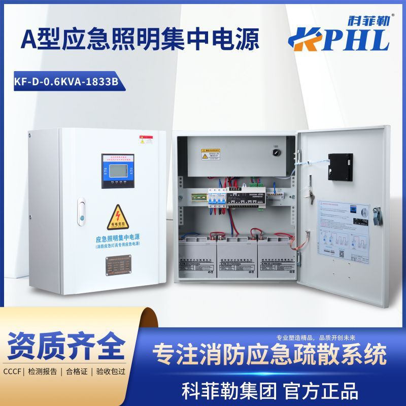 A型应急照明集中电源DC36V/24V EPS应急照明配电箱0.6KVA疏散系统
