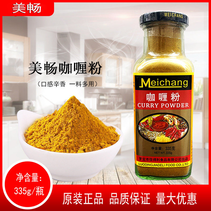 新货美畅咖喱粉335g瓶装浓缩黄咖喱粉印度泰国风味咖喱蟹鱼蛋酱料