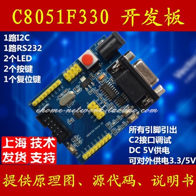 C8051F330 开发板 学习板 核心板 评估板 可开票