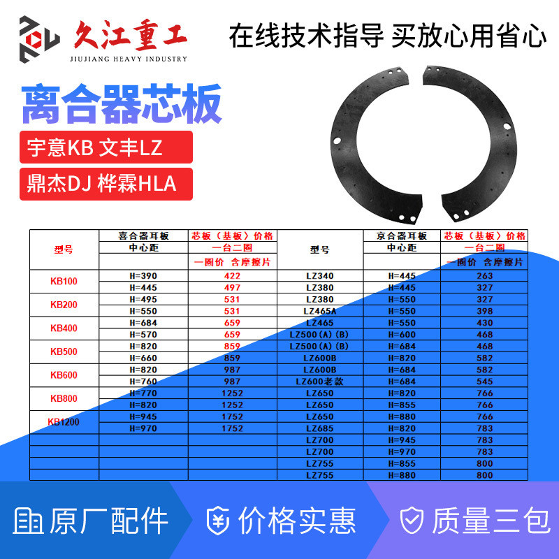 宇意OMPI离合器芯板摩擦片扬力上海二锻沃得金丰协易冲床配件
