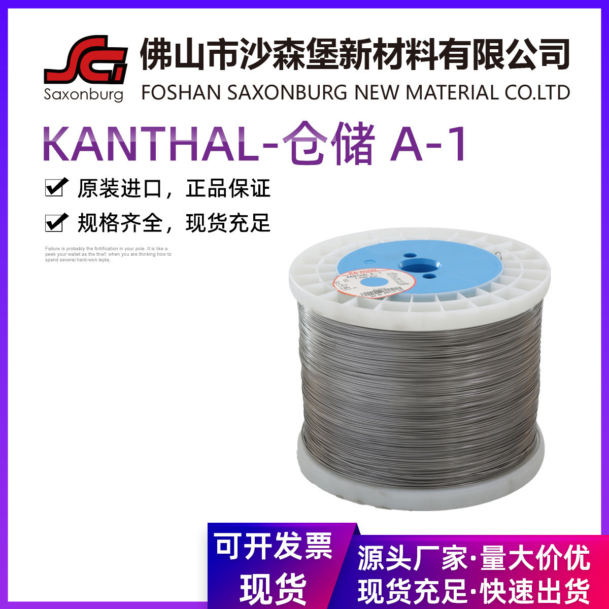 原装进口KANTHAL康泰尔高温铁铬铝电热丝A-1电阻丝发热丝圆丝