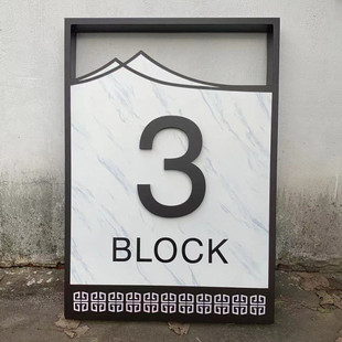 厂供小区楼楼栋号幢号码牌单元牌楼房商场超市标识立体字号牌批发