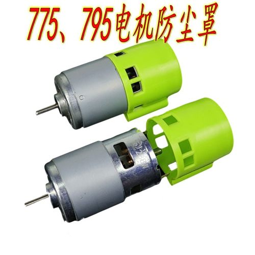 775/电机防护罩795马达尾部保护壳防尘盖割草园林799电机可用配件