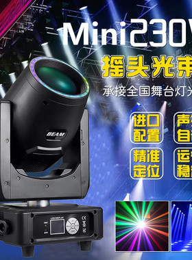 热销mini230w光束灯图案灯头灯舞台灯光电脑酒吧婚庆迷你230瓦光