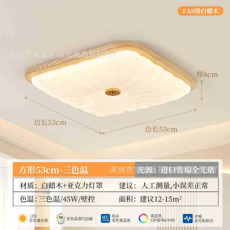 原木风客厅吸顶灯木简白蜡约长方形日式实木护眼简约卧室灯餐厅灯