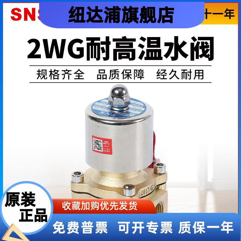 SNS神驰气动电磁阀水阀2WG025/040/160/250/350/400/500-06-08-10