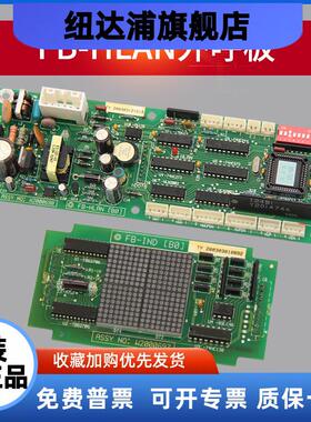 适用于永大电梯外呼显示板 FB-HLAN 外招板 FB-IND电梯配件显示板