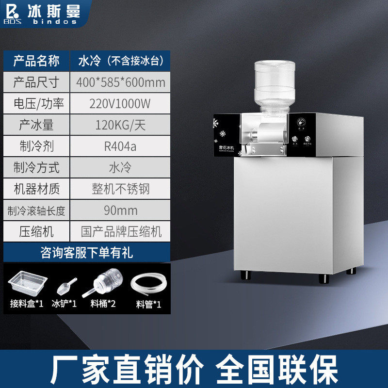冰冰韩式雪花冰机商用网红奶茶店雪冰机斯曼沙制冰机火锅店绵绵冰