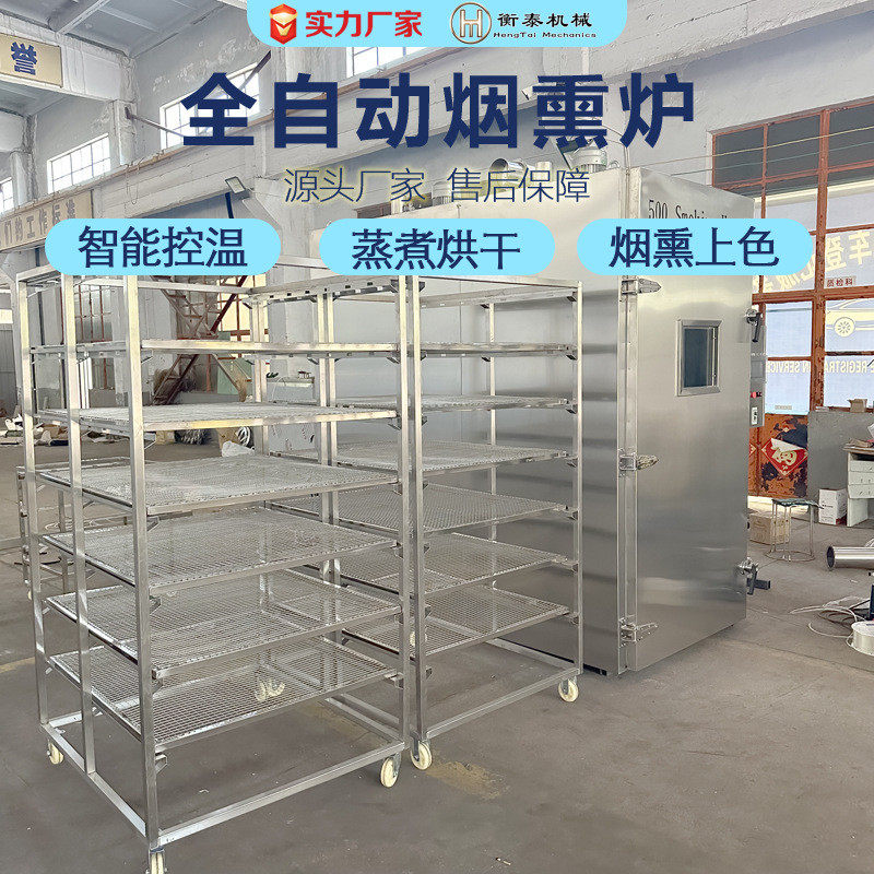 全自动红肠烟熏炉 50型烟熏机 老火腿自动蒜香肠蒸煮炉鸡鸭糖熏炉