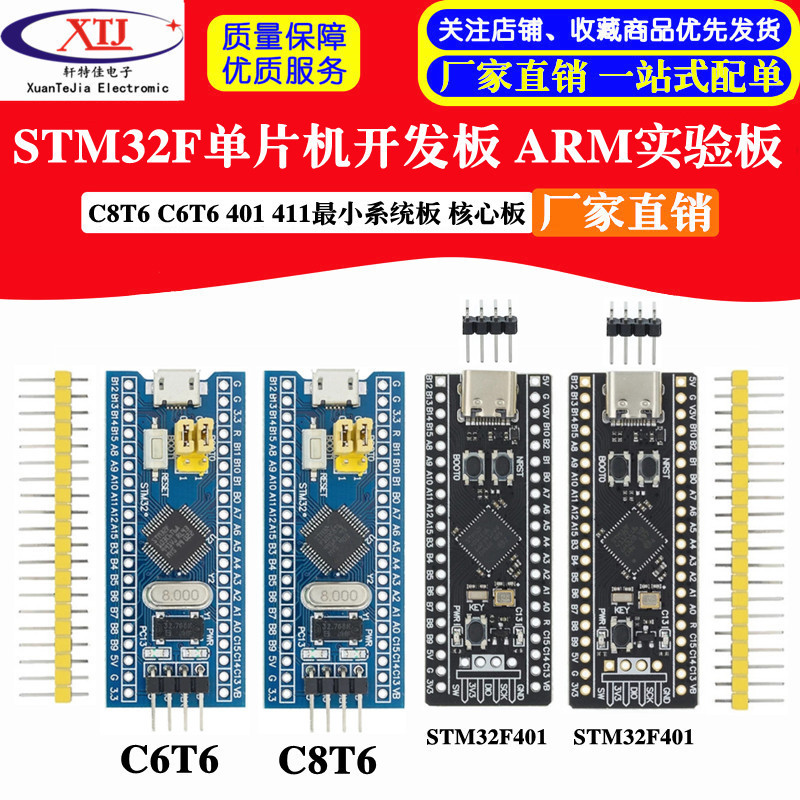 STM32F103C8T6 C6T6 401CCU6 411CEU6单片机小系统开发板核心板