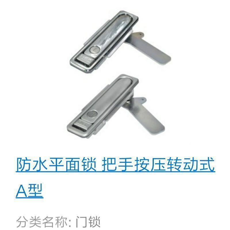 防水平面锁XAX01/02-A110/A150把手按压转动式A型分电盘箱锁 捷锐