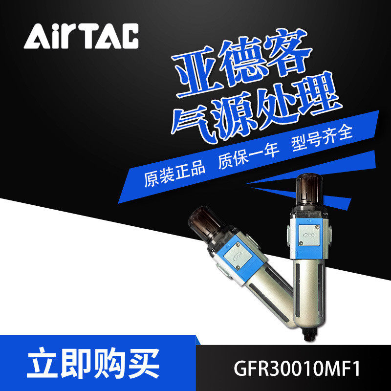 热销亚德客调压过滤器gfr30010mf1/gfr300c15mf1手动排水式,表形