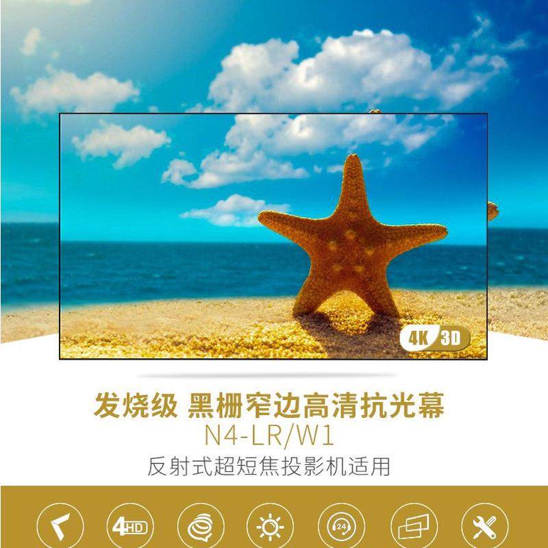 经科JK N4-LR/W1超短焦抗光幕100寸/120寸16:9黑栅软幕/硬幕3D4K