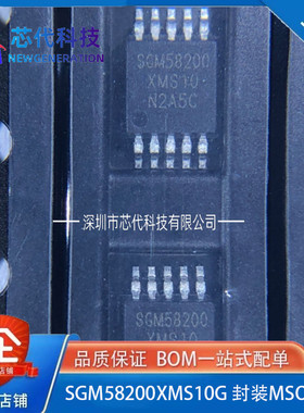 全新原装 SGM58200XMS10G/TR 封装MSOP-10 数模转换器IC 现货直发