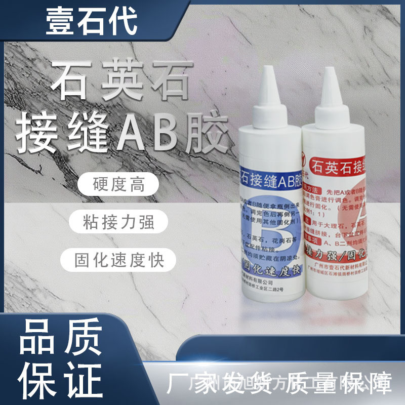 石英石接缝胶可用调色膏大理石岩板强力胶粘快干石材缝隙接缝ab胶