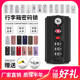 拉杆箱行李箱密码 箱锁替换皮箱拉链锁旅行箱箱包固定锁 锁配件密码
