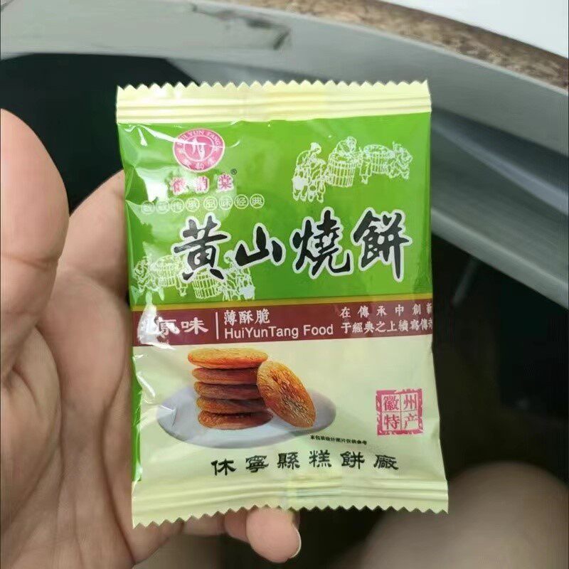新日期新日期徽源棠黄山薄脆烧饼梅干菜肉馅酥饼 正宗安徽特产饼