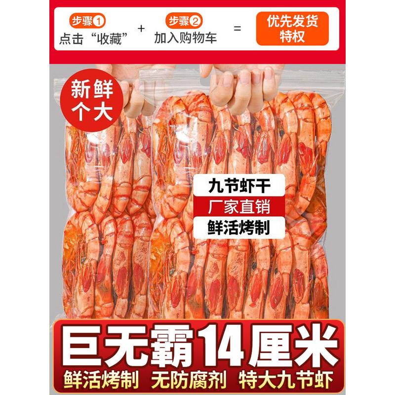 新货烤虾干即食山东大号烤虾开背虾休闲零食儿童孕妇虾干干货海鲜