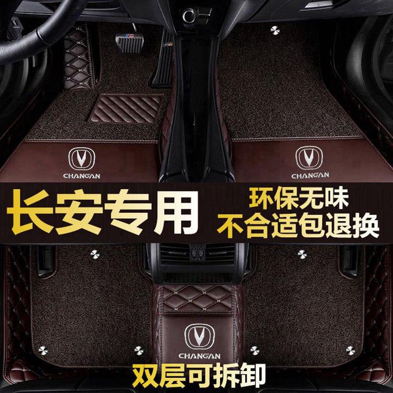 全包围汽车脚垫CS15长安CS35PLUSCS75悦翔V7V5V3逸动CS55致尚