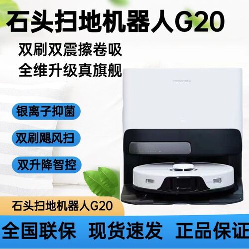 石头G20S 扫地机器人上下水新升级自动洗拖布自集尘大随机式默认