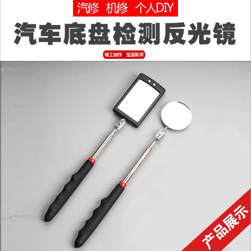 车底检查镜万向折叠伸缩带灯反光镜 底盘检测镜 汽车修理探测镜