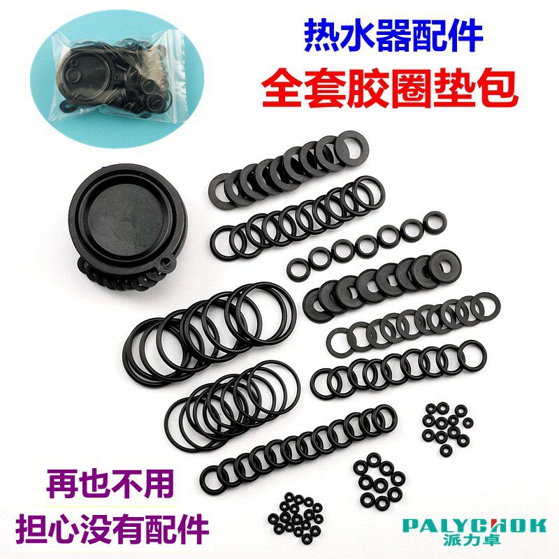 燃气热水器O形密封圈顶针皮膜隔膜水阀水压垫子水膜片小胶圈配件