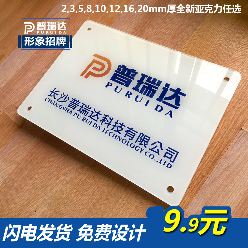 普瑞達(dá)科技亞克力公司招牌 多尺寸選項(xiàng) 新中式風(fēng)格 商店門(mén)頭理想