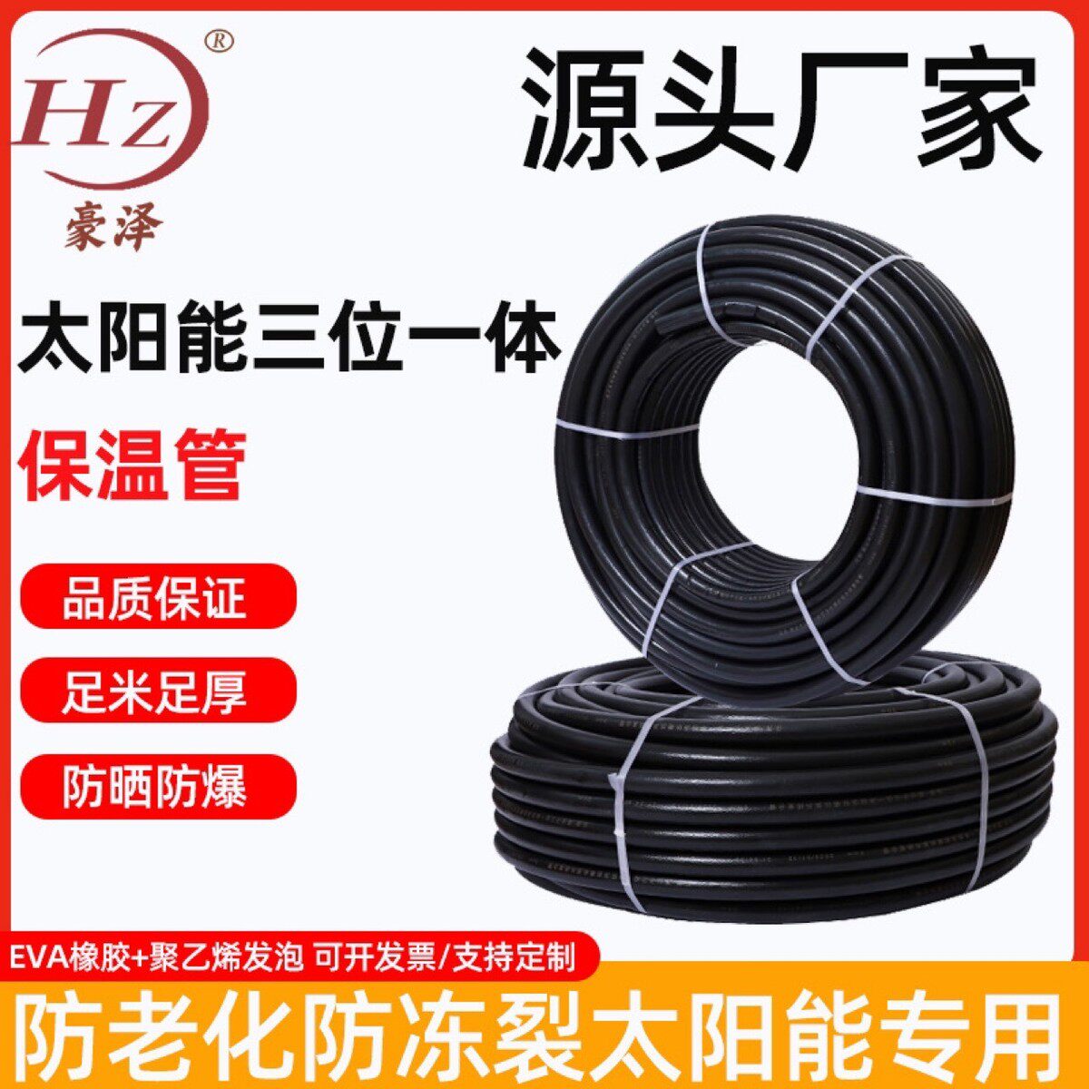 三位一体保温电管太阳能热水管保温一体管防冻伴热带保温一体管