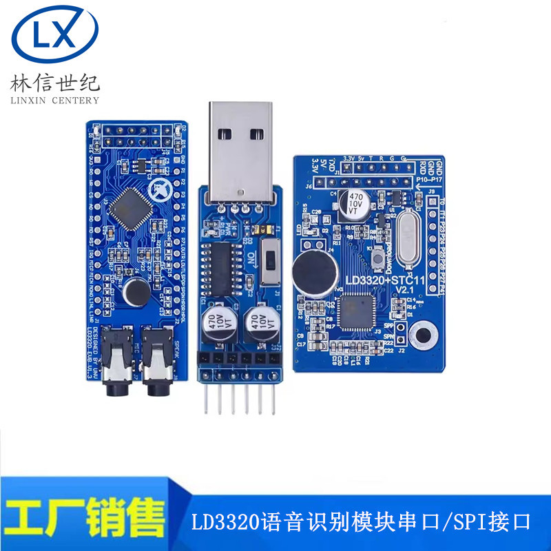 LD3320语音识别模块串口/SPI接口 智能语音识别 语音交互智能识别