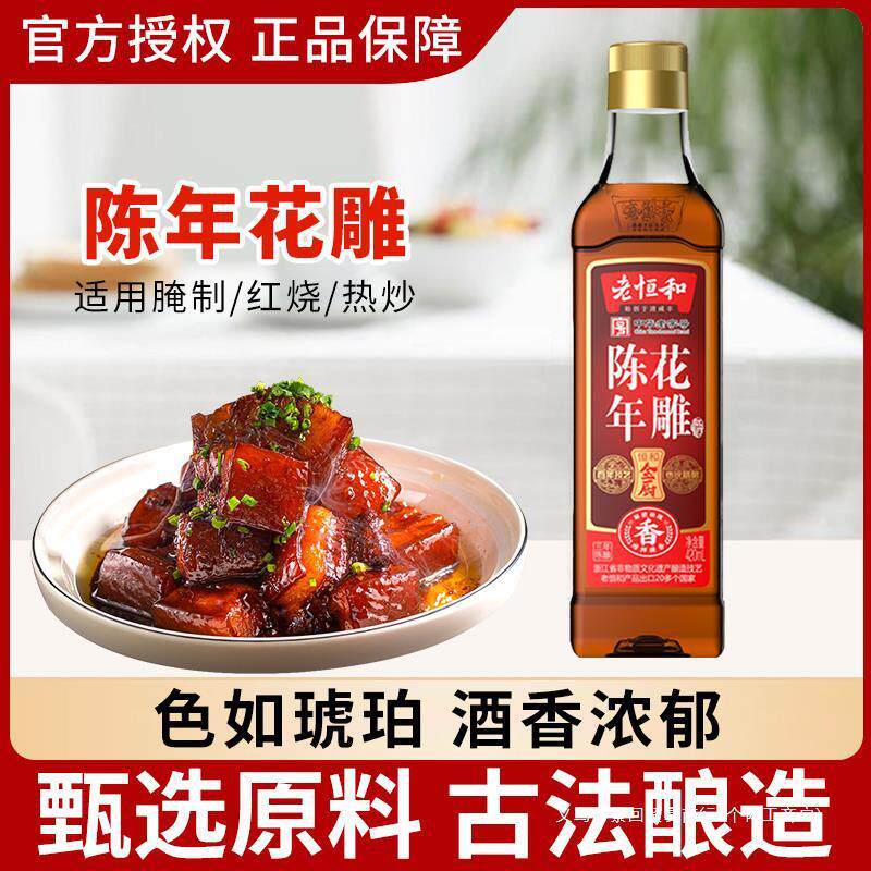 速发老恒和陈年花雕420ml/瓶家用商用料酒小瓶装食用厨用黄酒整箱