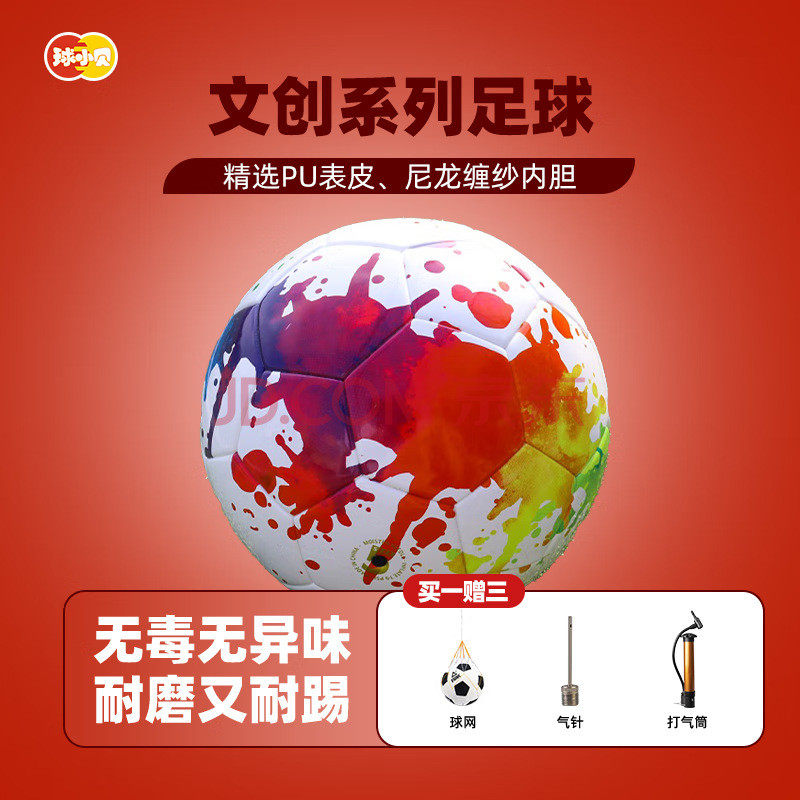 Glory文创足球高弹内胆机贴工艺防滑耐磨中小学PU足球