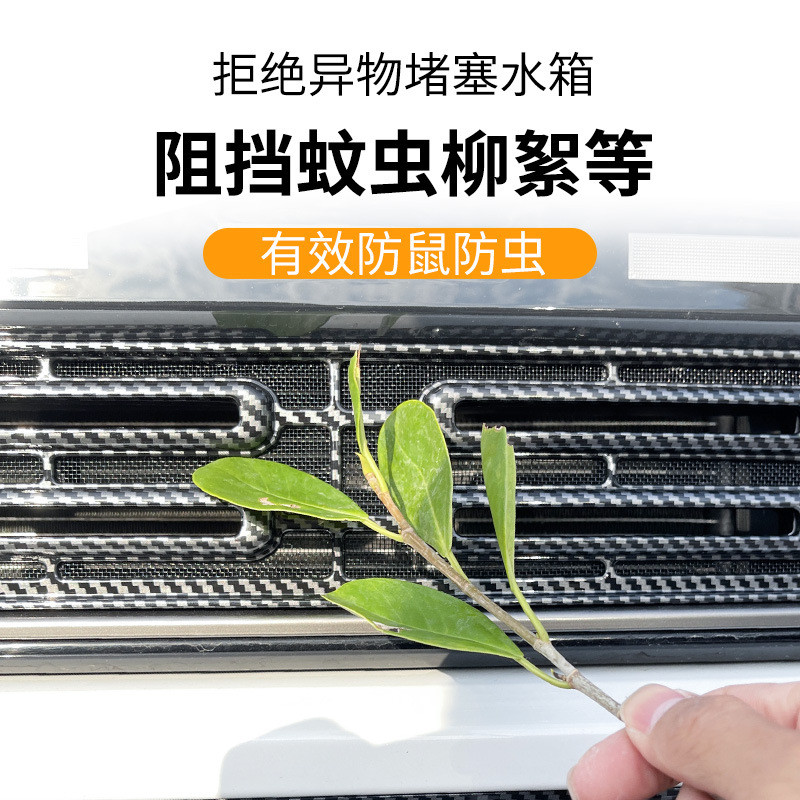热销专用山海t1汽车防虫网前脸中网适用改装装饰条汽车配件