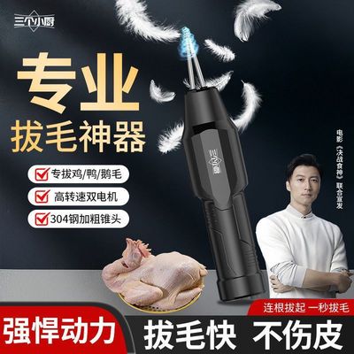 家禽电动拔毛神器鸡毛鸭毛全自动款脱毛机家用杀鸡鹅鸭子去毛机器