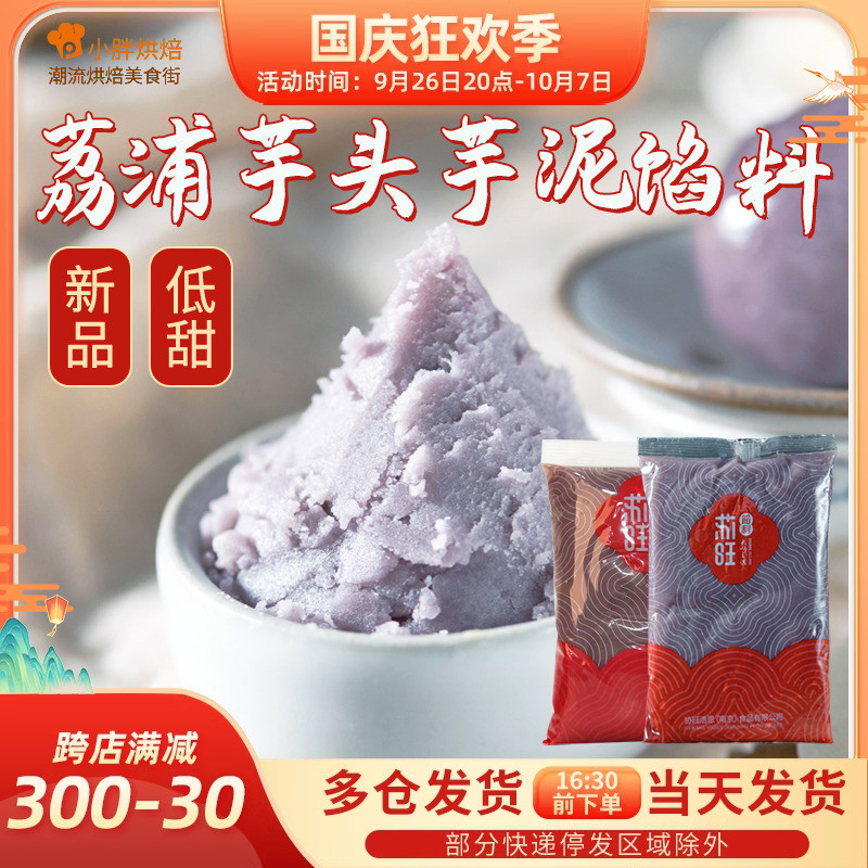 新日期ii苏旺低甜芋泥馅料生椰拿铁馅烘焙面包蛋糕卷青团馅料月饼