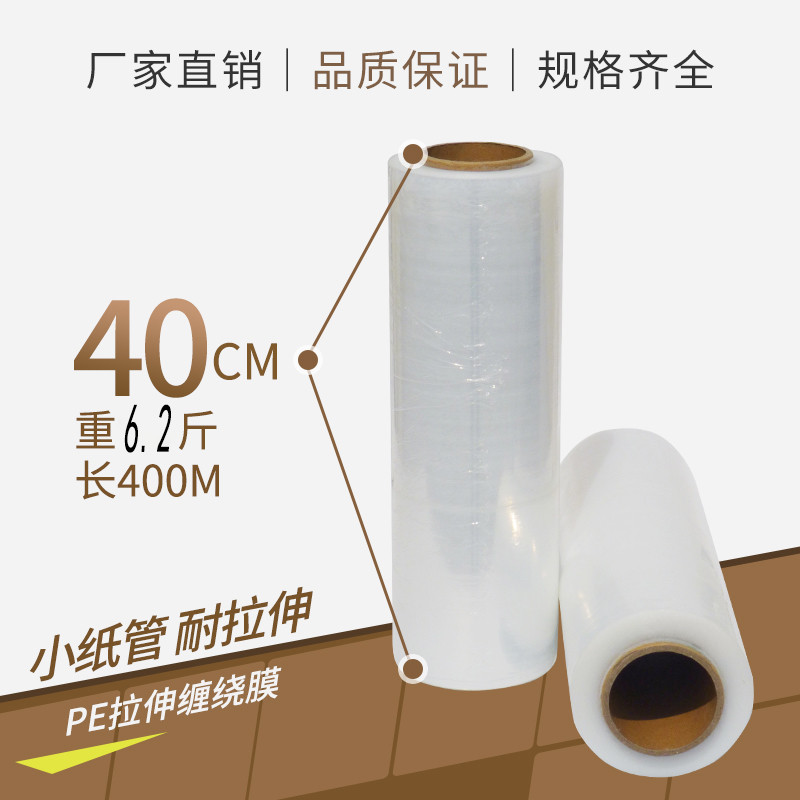 宽40cmpe缠绕膜拉伸膜工业保鲜膜塑料薄膜防尘托盘包装膜薄膜新款
