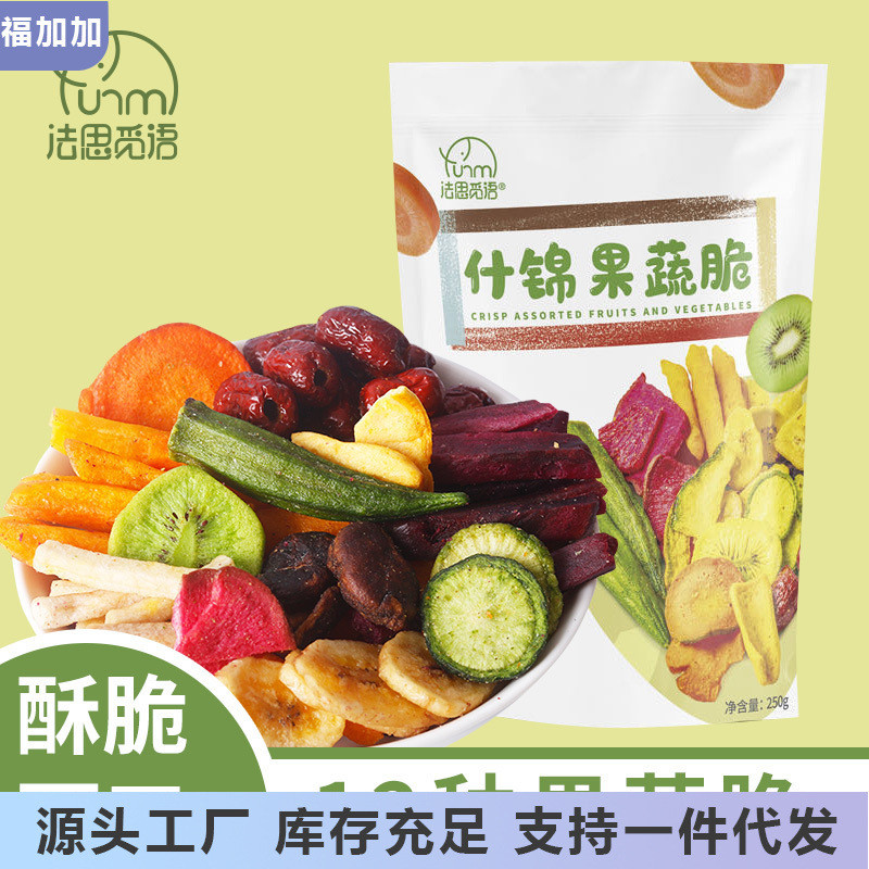 新货综合什锦果蔬脆品250g果蔬混合装红枣水果冻干脆片零食蔬菜干