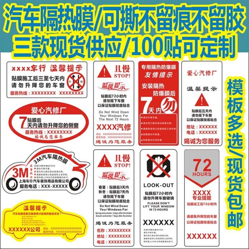 汽车隔热贴膜试工提示贴纸禁止升降车窗开关玻璃太阳标签静电f