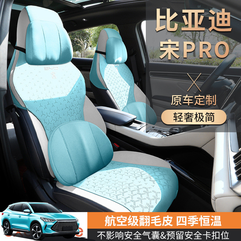 汽车坐垫比亚迪宋Pro专用座椅套马鞍垫四季通用航空级翻毛皮整车