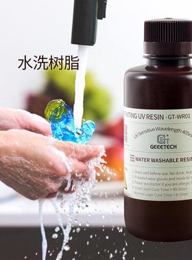 热销geeetech耗材lcd3d打印机光固化光敏树脂500ml可水洗耗材多色