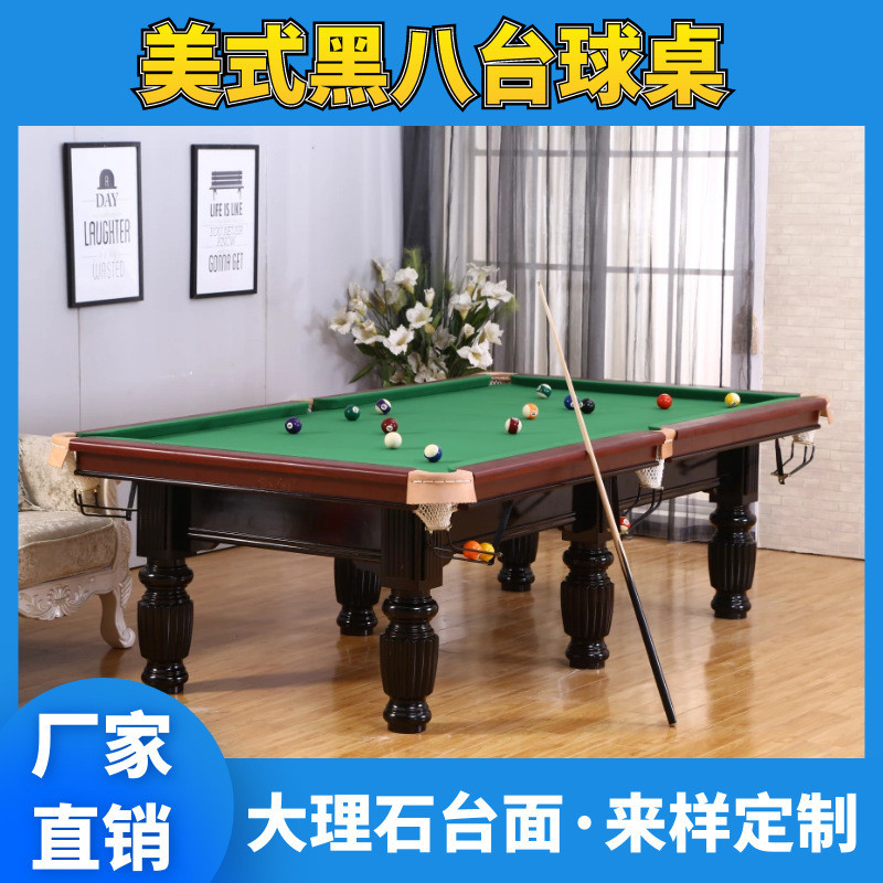 台球桌标准型成人家用大理石二合一美式黑8台球案桌球台中式黑八