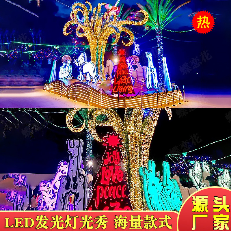 五一公园灯会彩灯 大型灯光节灯展 节庆活动led发光展览道具制作