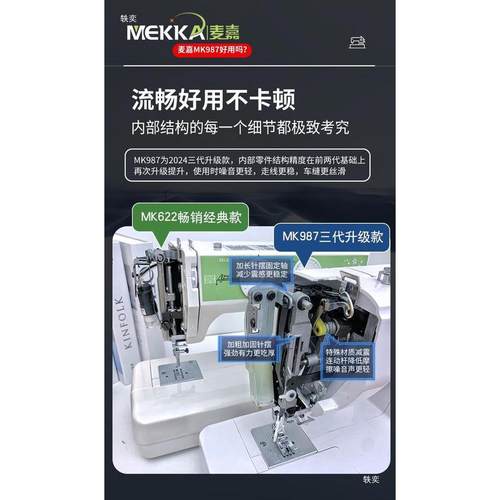 热销mekka麦嘉缝纫机mk987电动多功能家用小型电子绣花重机厚吃带