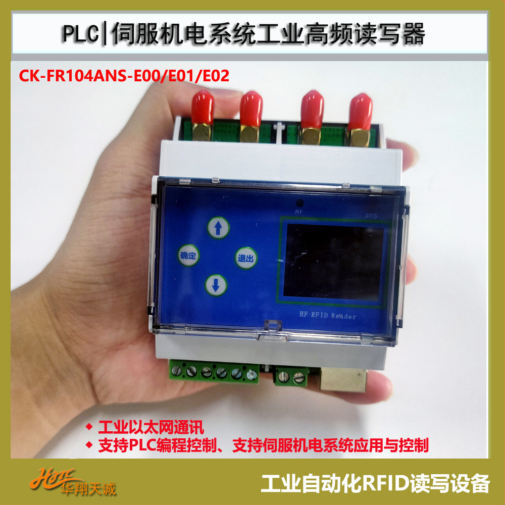 CK-FR104ANS-E01四通道工业RFID读写器载码体读码器读卡器