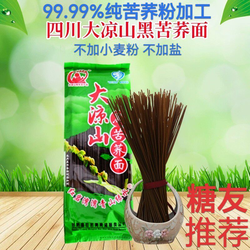 新日期四川甘洛大凉山黑苦荞面条500g袋粗粮杂粮可凉拌面炒面纯荞