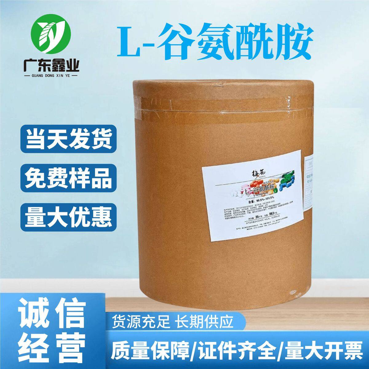l-谷氨酰胺99%现货供应梅花食品剂营养强化剂l-谷氨酰胺量大从优