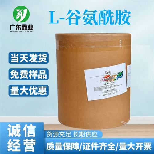 l-谷氨酰胺99%梅花现货供应剂食品营养强化剂l-谷氨酰胺量大从优