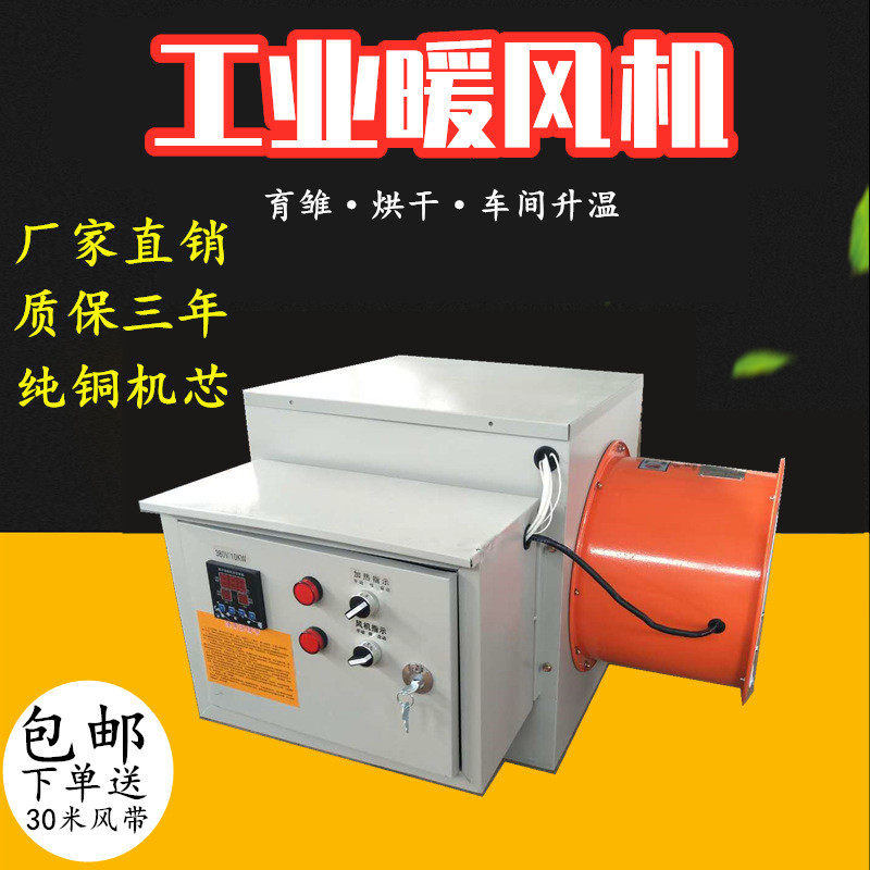 电暖风机工业取暖器大棚养殖育雏DIY编织材料包